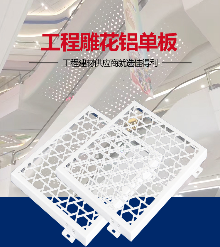 雕花鋁單板詳情_01 雕花鋁單板詳情_01